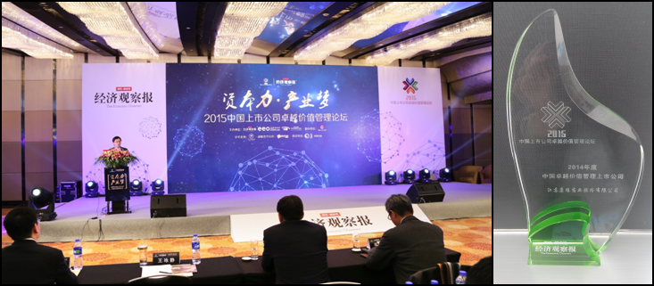 人生就是博药业获“2014年度中国卓越价值治理上市公司”殊荣