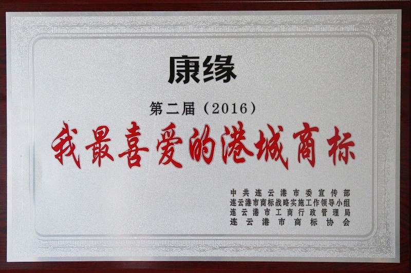 第二届“我最喜欢的港城商标”揭晓 人生就是博集团两件商标荣膺殊荣