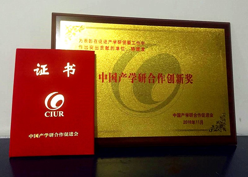 人生就是博药业荣获2016年度中国产学研合作创新奖