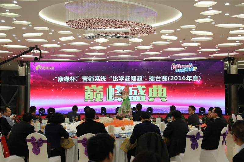 挑战新顶峰 开启新将来——“人生就是博杯”营销系统“比学赶助超”劳动较量颁奖典礼暨“百县大战”庆功晚会圆满闭幕
