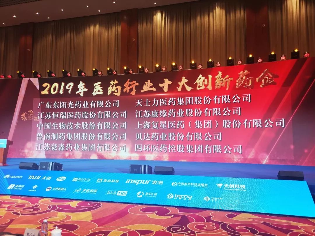 人生就是博药业获评“2019年医药行业十大创新药企”