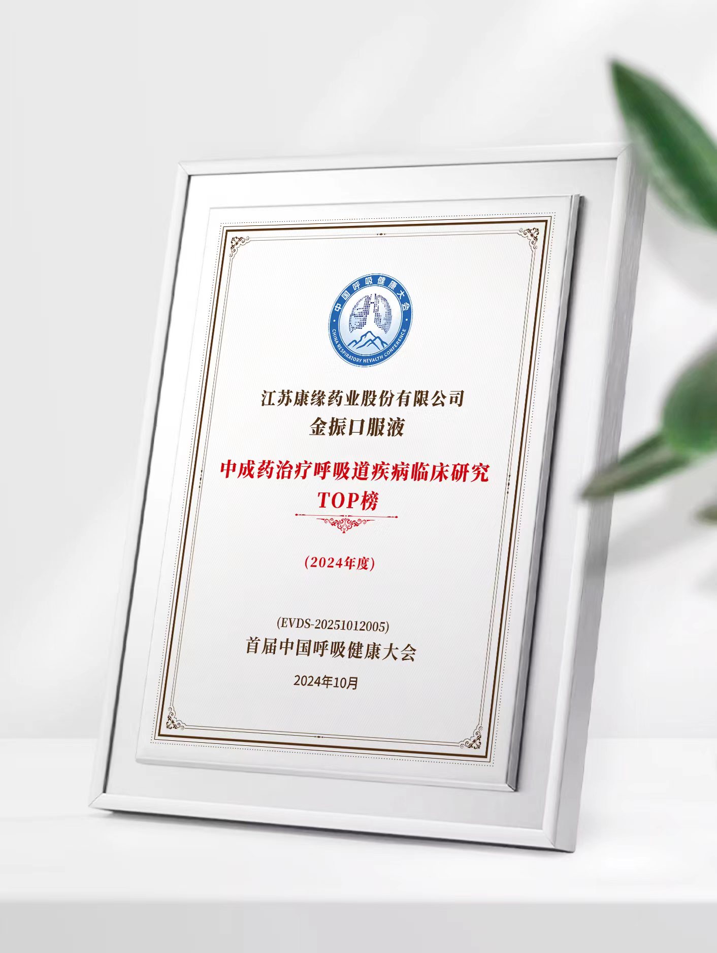 人生就是博药业金振口服液荣登中成药医治呼吸路疾病临床钻研TOP榜